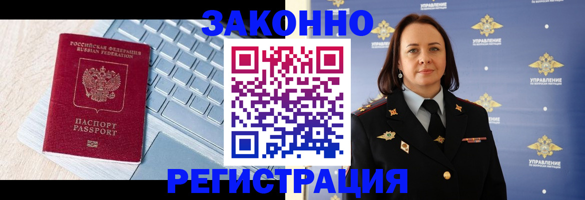 прописка иностранных граждан в Болотном