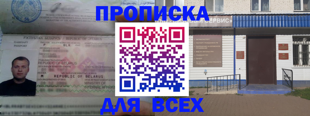 временная прописка в Болотном