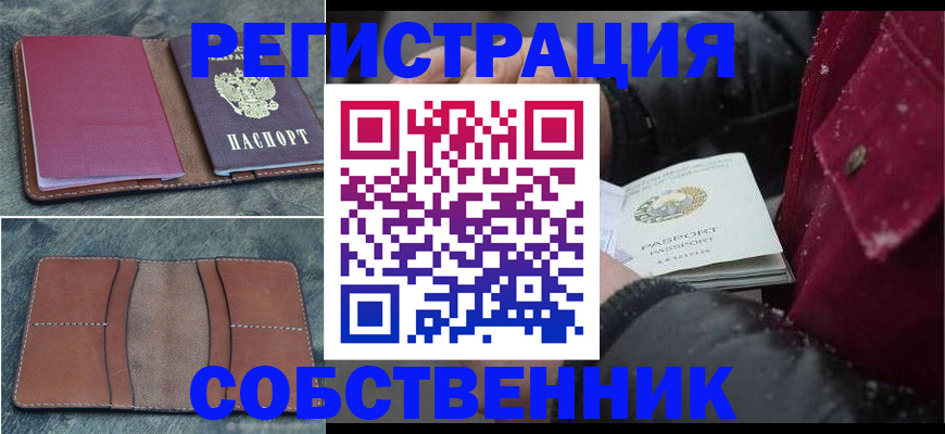 временная регистрация купить в Болотном