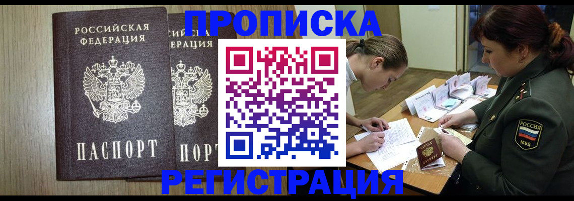 прописка регистрация в Болотном