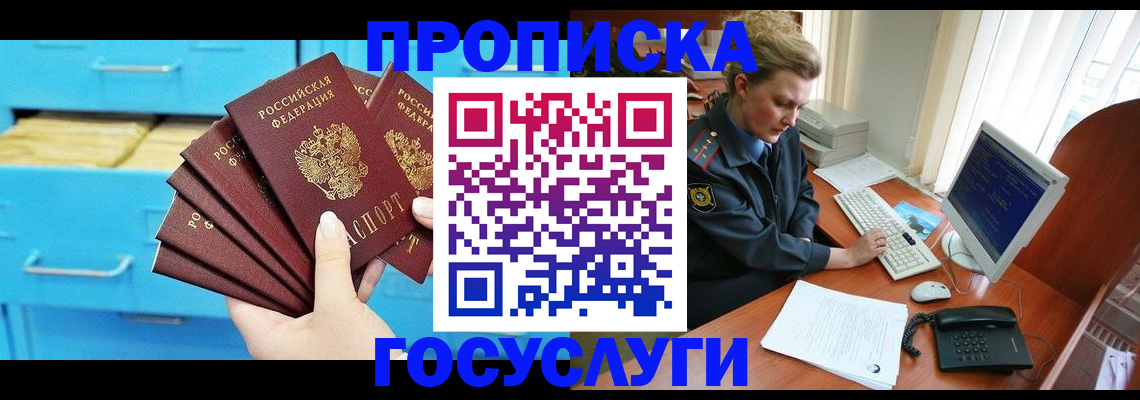 прописка для школы в Болотном